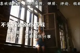 这歌词是位故事很丰富的人写出来的七字伤感情歌，字字入心😭😭😭
