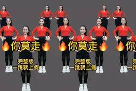 30分钟超超级养身操 改善腰间盘突出 腰腿不痛 越跳越健康！视频封面