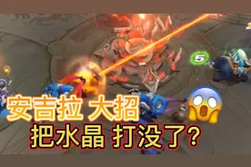 黄金大佬无邪，用安琪拉把对面水晶打没了？视频封面