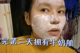 用1.5元的郁美净来厚敷，敷完第二天拥有牛奶肌，来看看真假！视频封面
