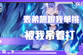 表哥与表弟日常视频封面