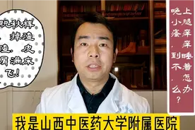 脱秋裤，掉皮屑，小腿干，皮粗糙，半夜痒醒，看了中医或许有帮助视频封面