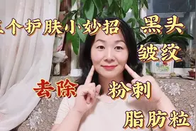 70后爱护肤的阿姨，分享五个护肤小妙招，去除黑头粉刺脂肪粒皱纹视频封面