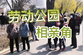 带你走进大连劳动公园相亲角，春日户外游玩好去处。