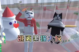 樱花校园模拟器：樱花小镇出现了黑猫大侠，女主被它变成了喵星人视频封面