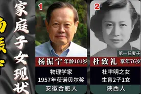 杨振宁 家庭子女现状!视频封面