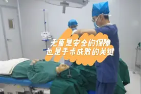无菌是安全的保障也是手术成败的关键视频封面