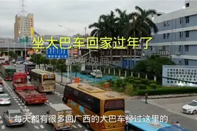 广东回广西坐大巴大都是夜班车，上车睡一觉明天早上就到家了视频封面