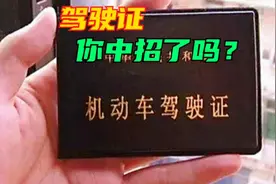 拿到驾驶证后一直没开车，算不算过实习期？小心做错驾照被注销视频封面