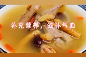 党参当归红枣鸽子汤滋补气血，是体质差气血不好首选的最佳汤品视频封面