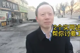 2个实用途径帮你讨要工资视频封面