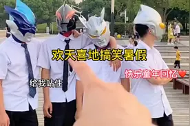 欢天喜地暑假乐翻天：搞笑的童年故事视频封面