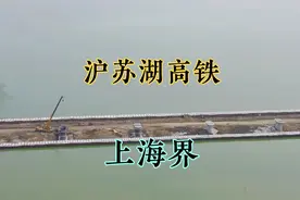 航拍沪苏湖高铁，上海元荡架桥现场，原来桥墩浇筑这么多了视频封面