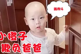 小橙子看见爸爸在上厕所，他竟老爸不注意，拿水枪欺负爸爸视频封面