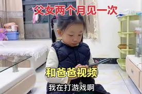 父女俩两个月才见一次面，平时视频也让人心酸，爸爸真的爱女儿吗视频封面