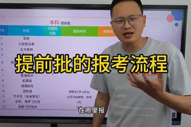 提前批的报考流程及方法，不会报考的，赶紧收藏，现在还来得及视频封面