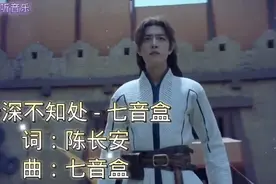 好听的古风歌曲《云深不知处》，那惊鸿一目，我寻得你好苦视频封面
