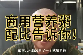 早点摆摊卖营养粥月入50000元，商用版配比告诉你，你也能做出来
