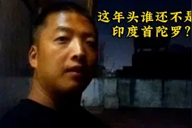 我前世可能是个印度人：金奈（印度）回忆