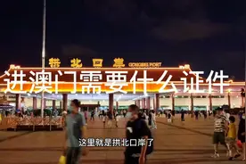 澳门由澳门半岛，氹仔和路环组成，总面积30.5平方公里！🍁🍁🍁🌺视频封面