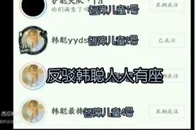 反驳韩聪人人有座视频封面