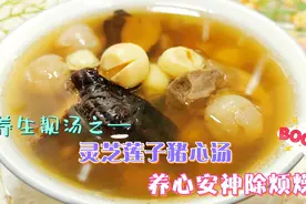 广东人煲汤真厉害，教你用灵芝这样搭配煲，太好用了视频封面
