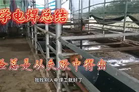 三农必备技能之电焊自学总结视频封面