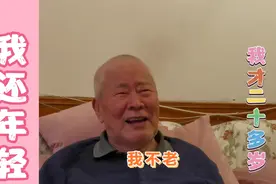 河南大爷越活越年轻，八十多岁了硬说自己二十多，你长生不老吗？视频封面