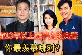 结婚超10年以上无子女也不离婚的明星夫妻，刘青云郭蔼明相爱一辈视频封面
