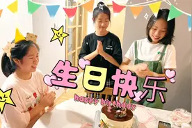 小鱼儿12岁生日，请闺蜜来家里庆生，参观新房间，闺蜜们直呼好看视频封面