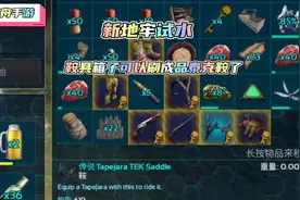 方舟手游：新地牢试水，地牢有饲料机，鞍具箱子可以刷成品泰克鞍视频封面