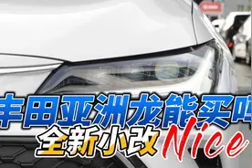 丰田亚洲龙品质如何？先说优点，再说缺点视频封面