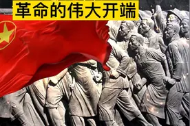 新民主主义革命的伟大开端视频封面