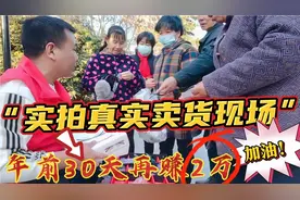 山东小伙摆地摊：一天收入1000多～争取年前一个月赚2万，加油！视频封面