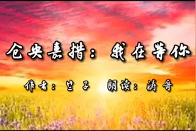 仓央嘉措：重逢很美，思念也一样的美……视频封面