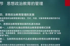 马工程思想政治教育学原理第二版第十一章04视频封面