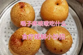 把梨放进蒸锅蒸一蒸，没想到还有这种效果，嗓子疼咳嗽的要多吃！视频封面