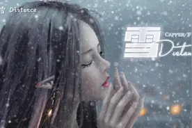 雪Distance动态歌词版，在这么冷的天，别离我那么远再靠近我一点视频封面