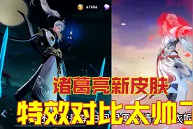 诸葛亮新皮肤李白的情侣皮？鹤羽星尊特效对比！视频封面