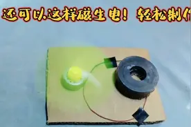 利用磁生电来驱动小电机，轻松制作视频封面