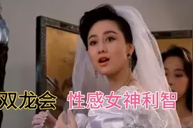 双龙会：性感女神利智，肤白貌美，最后出演的一部电影视频封面