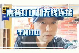 惠普打印机怎么无线连接手机打印？视频封面
