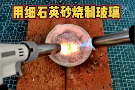 用细石英砂烧制玻璃视频封面