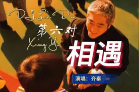 齐秦《在第六对相遇》很多人不懂歌名的含义，这是人间大爱的故事视频封面