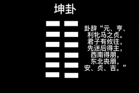 坤卦卦辞！易经六十四卦三百八十四爻，逐爻讲解，原来如此简单！视频封面