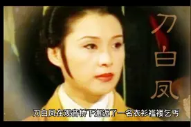 身为大理国王妃的刀白凤，为何会和一个乞丐云雨，并生下儿子段誉视频封面