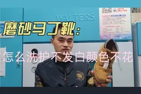 马丁靴俗称大黄靴踢不烂，穿脏了色花怎么洗，洗不发白不聚色教程视频封面