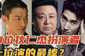盘点10位狄仁杰扮演者!你认为哪一位的表演最精彩？视频封面