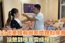 小伙出差想媳妇了，半夜偷偷回家给媳妇惊喜，看看媳妇是啥反应视频封面