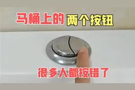 马桶上两个按钮有啥区别？这才是正确的使用方法，一年省下不少钱视频封面